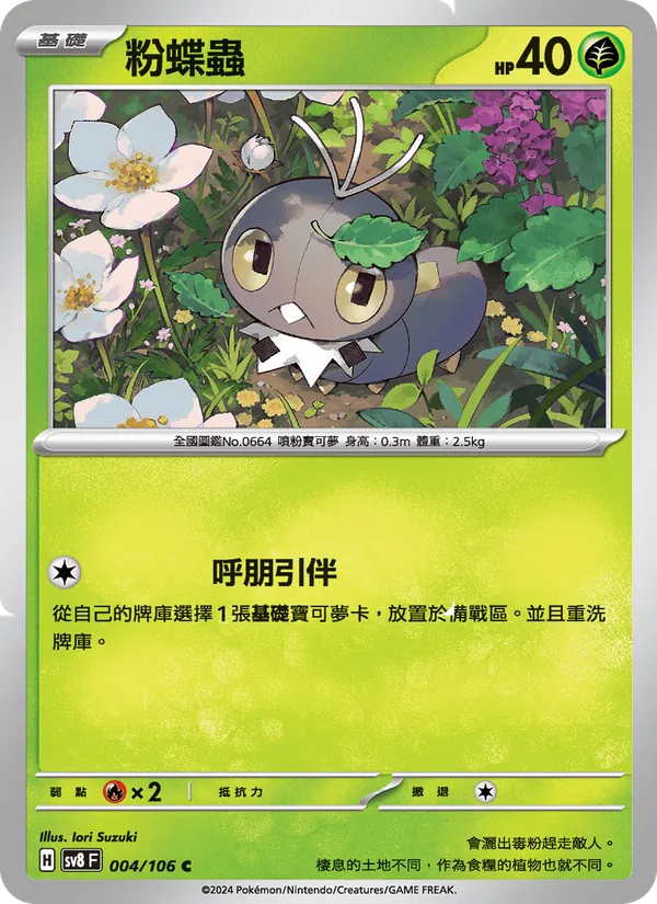 粉蝶蟲