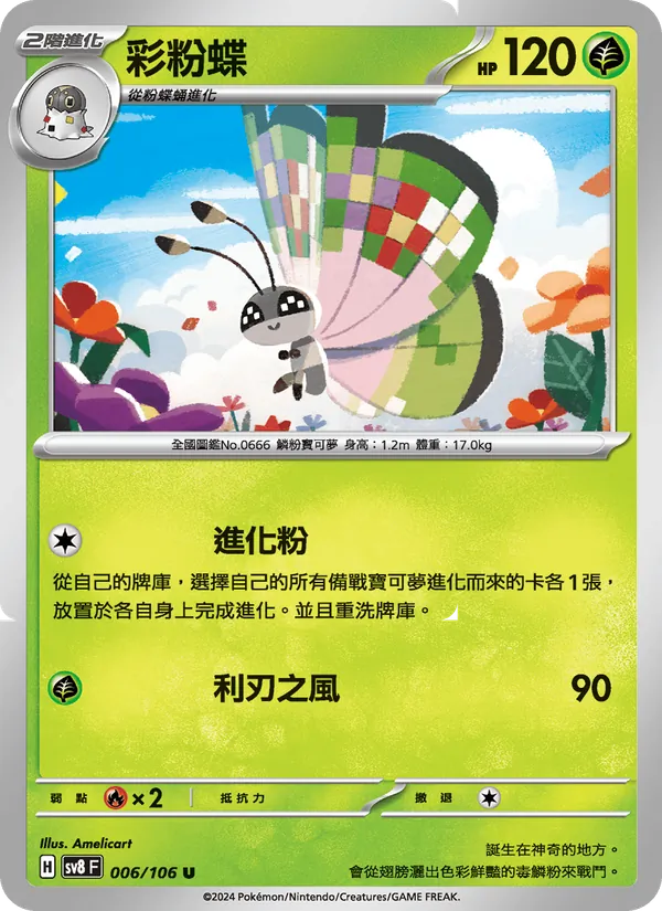 彩粉蝶