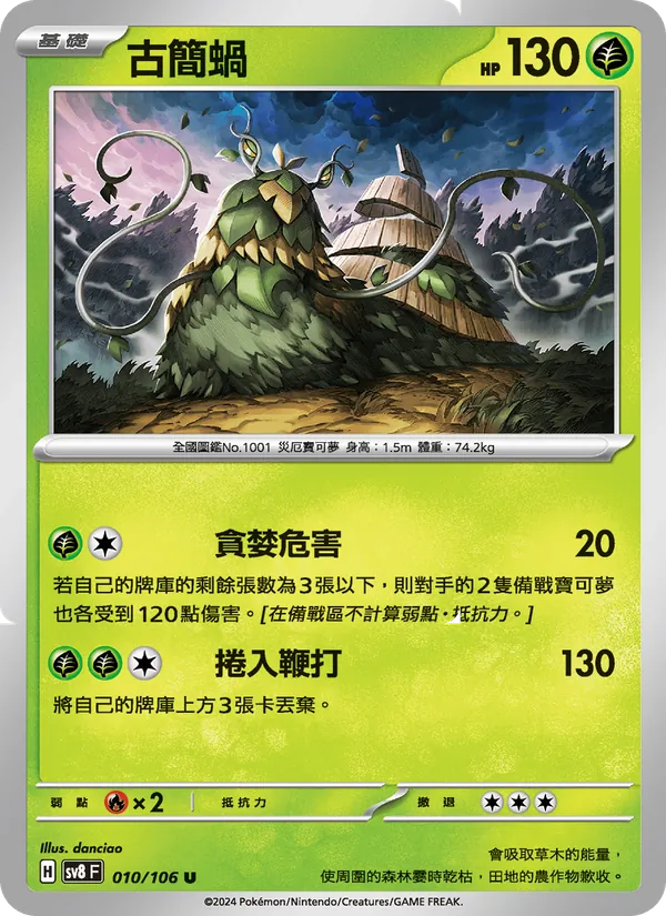 古簡蝸