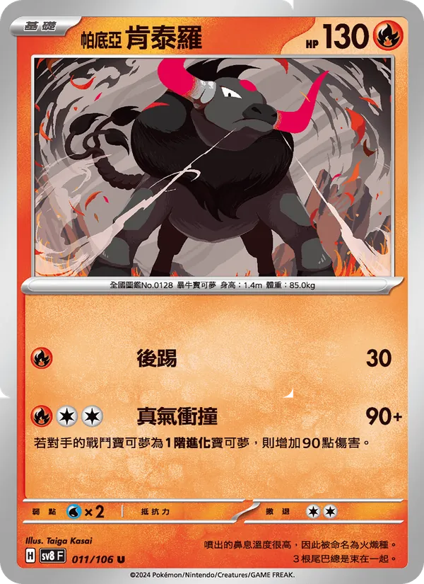 帕底亞 肯泰羅