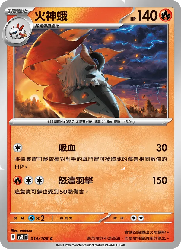 火神蛾