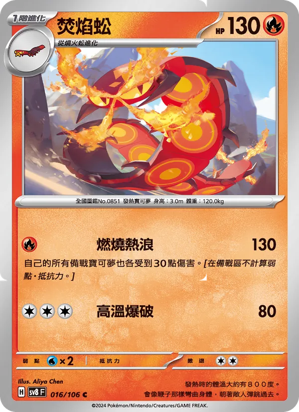 焚焰蚣