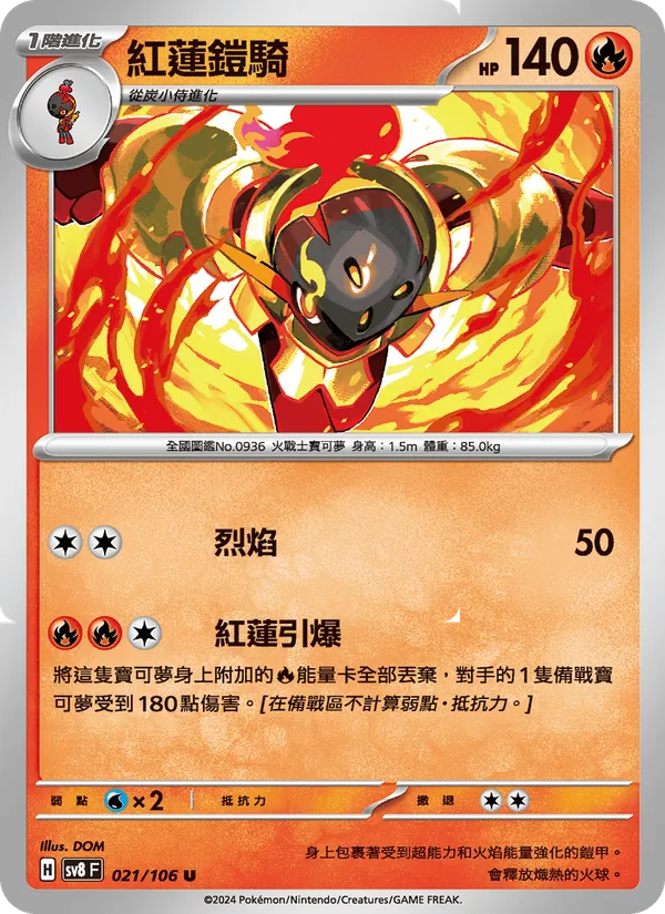 紅蓮鎧騎