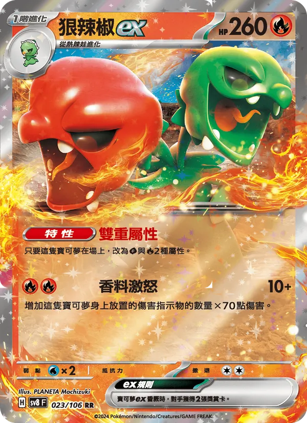 狠辣椒ex