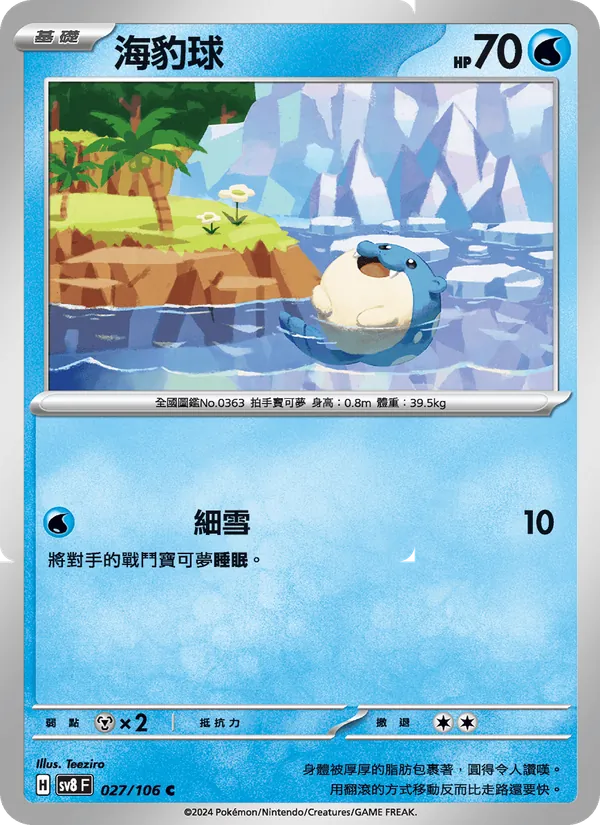 海豹球