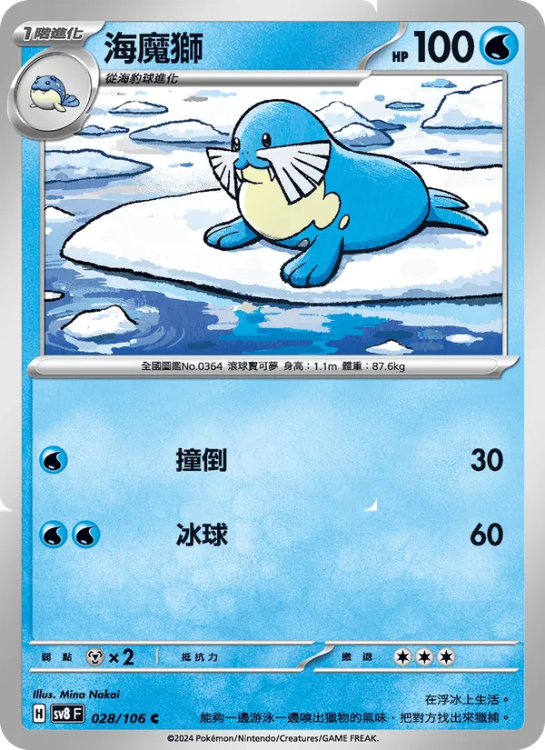 海魔獅