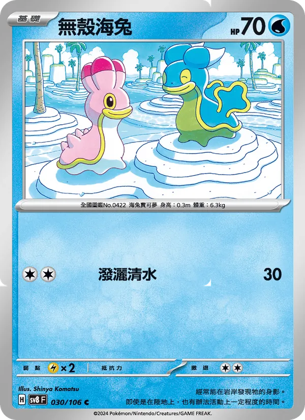 無殼海兔