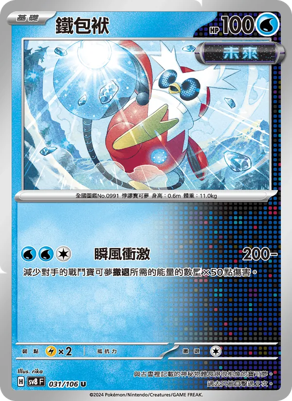 鐵包袱