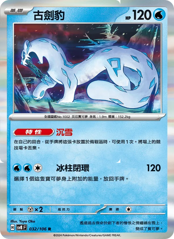 古劍豹