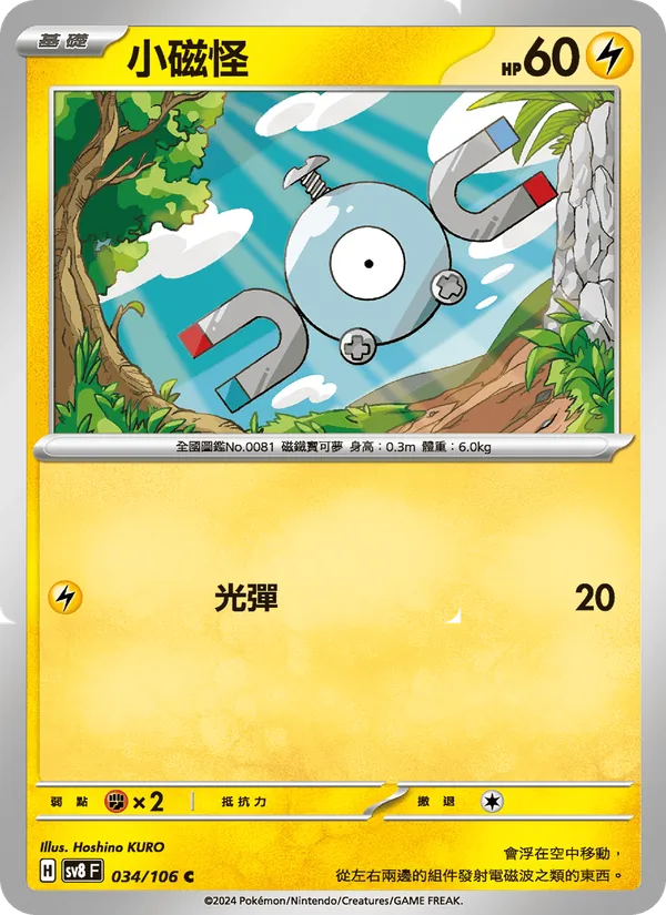 小磁怪