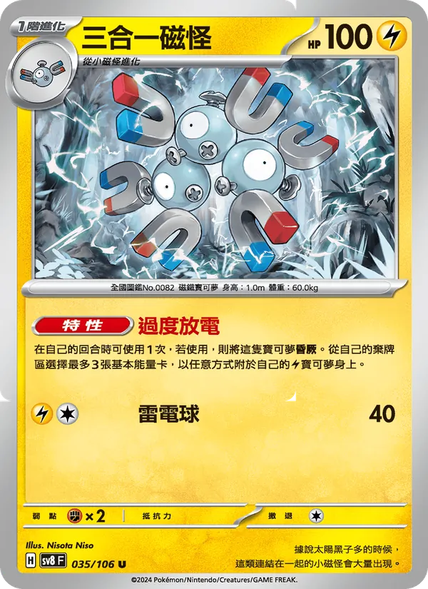 三合一磁怪