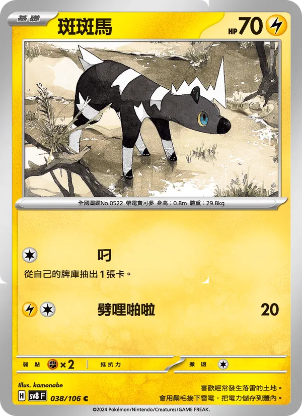 斑斑馬