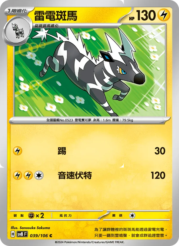 雷電斑馬