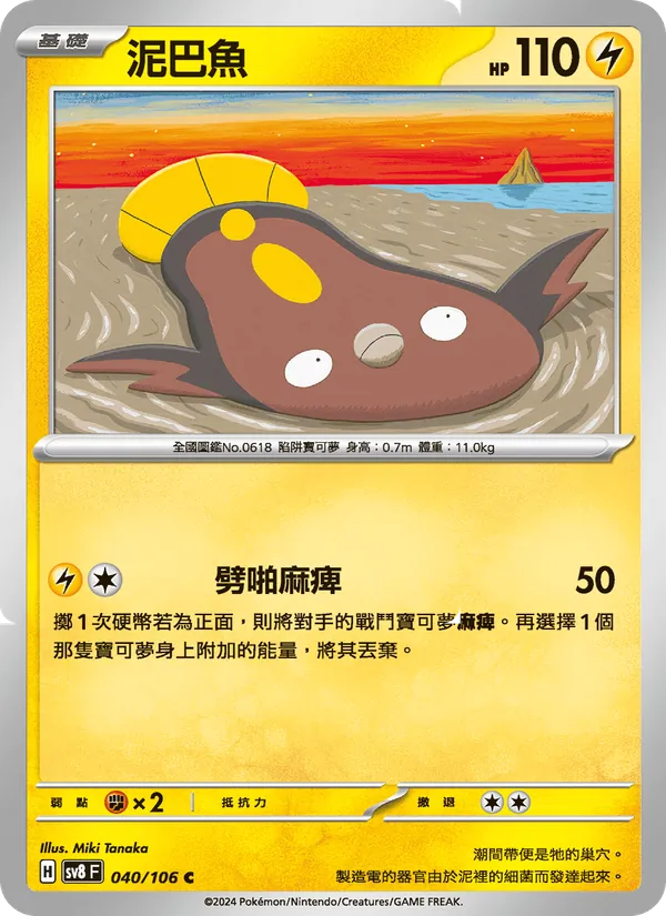 泥巴魚