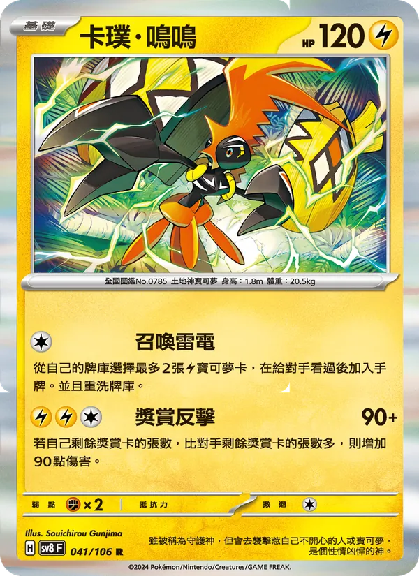 卡璞・鳴鳴