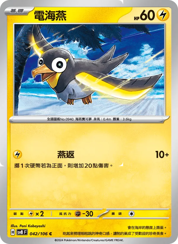 電海燕