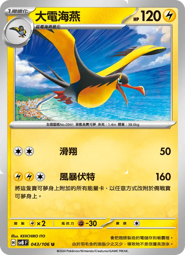 大電海燕