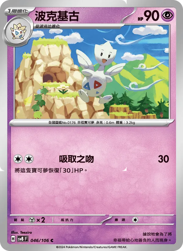 波克基古