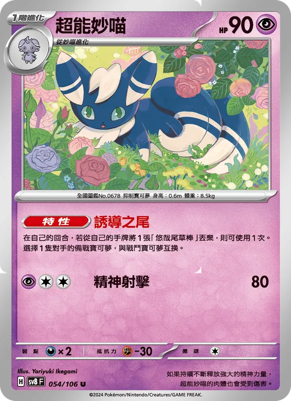 超能妙喵