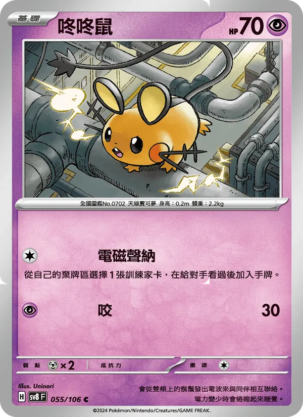 咚咚鼠