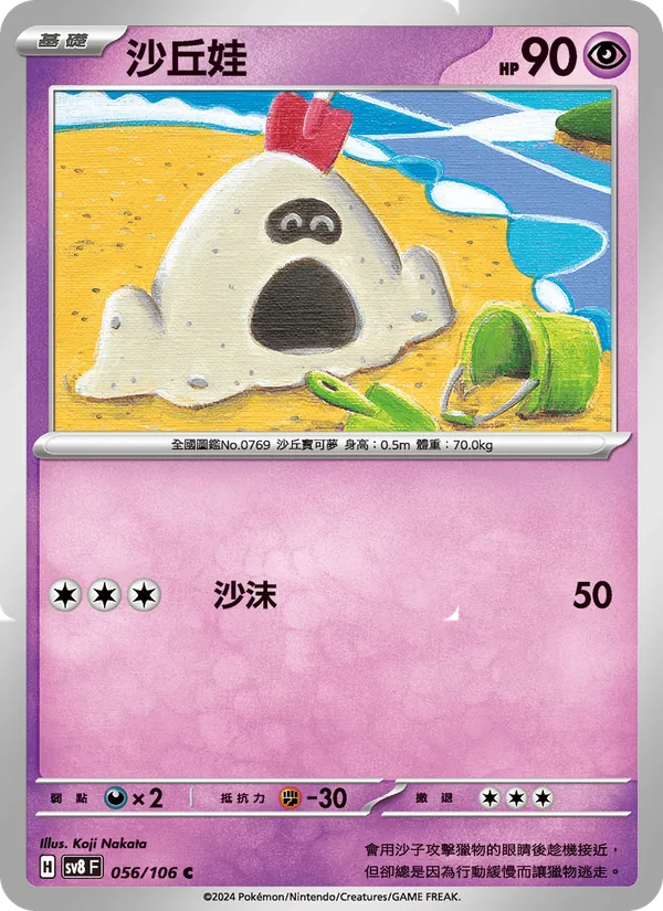 沙丘娃