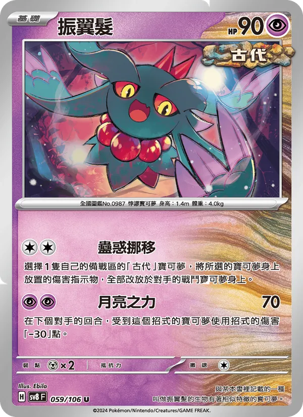 振翼髮