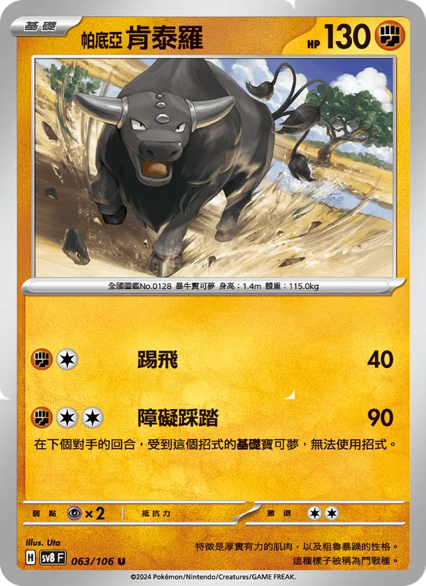 帕底亞 肯泰羅