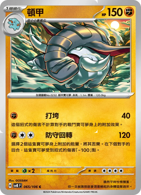 頓甲