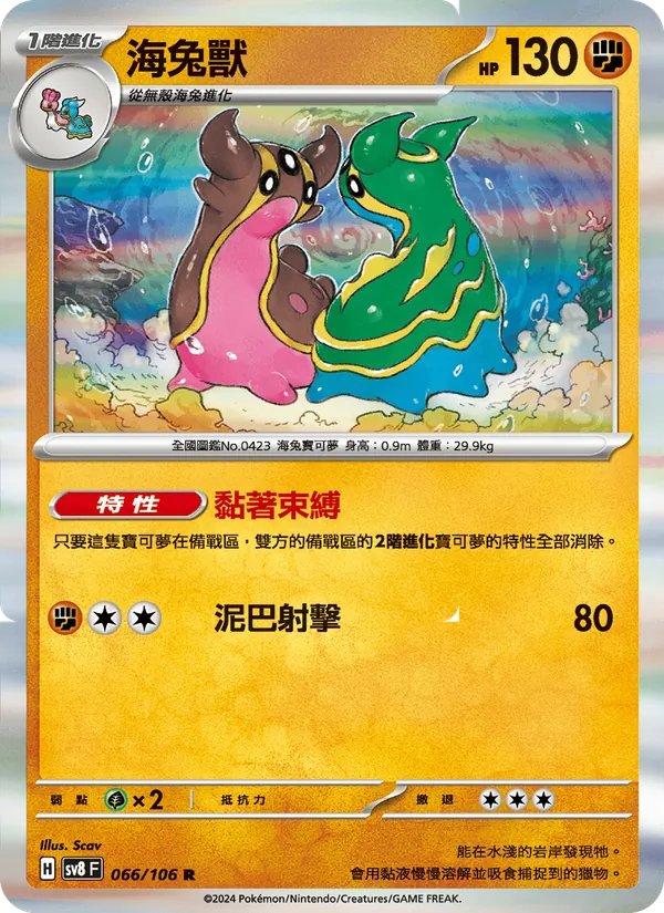 海兔獸