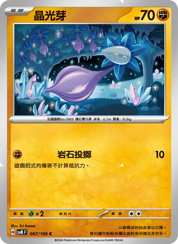 晶光芽