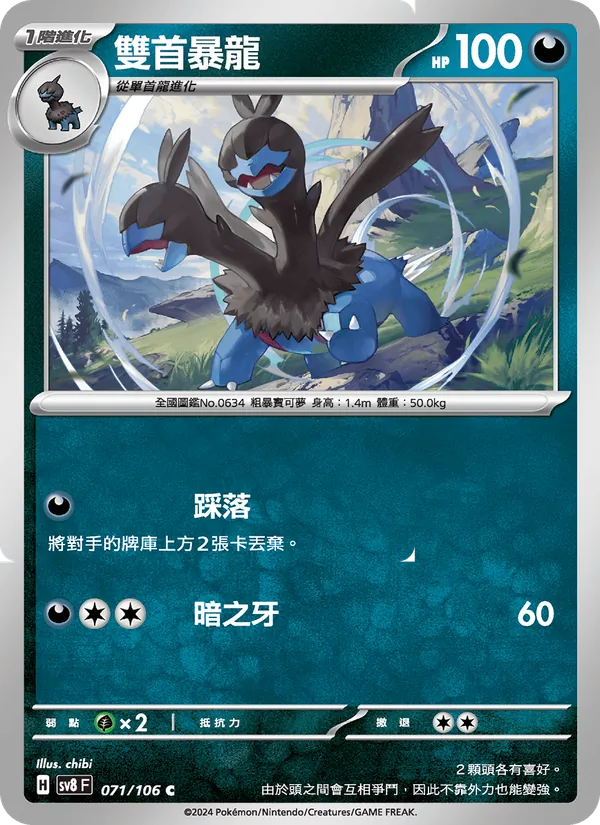 雙首暴龍