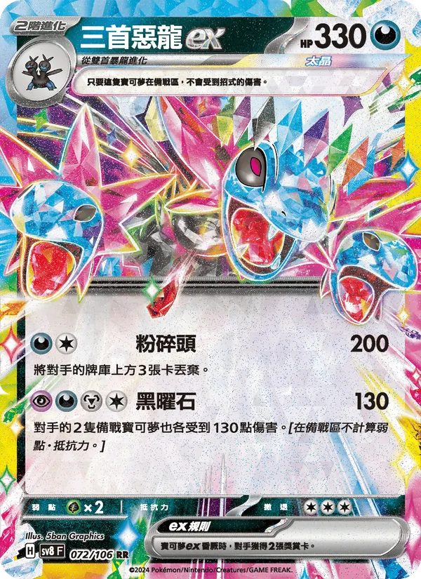 三首惡龍ex
