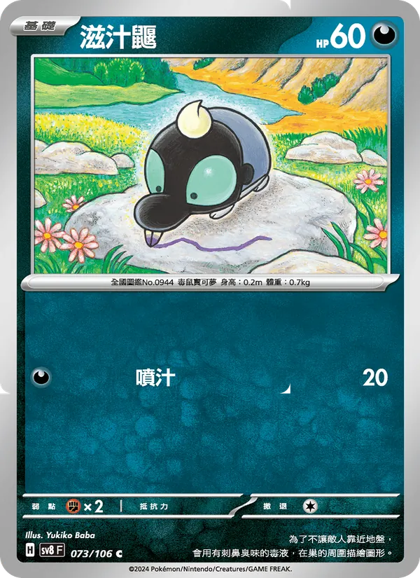 滋汁鼴