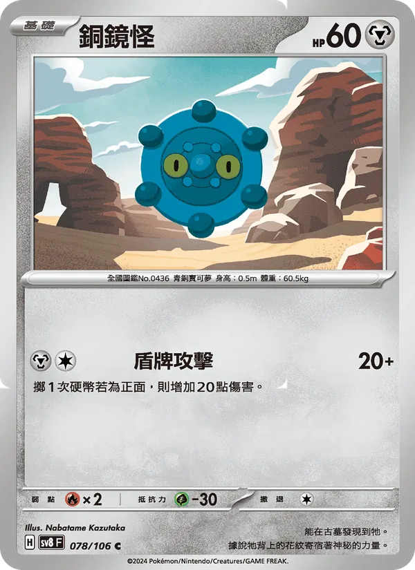 銅鏡怪