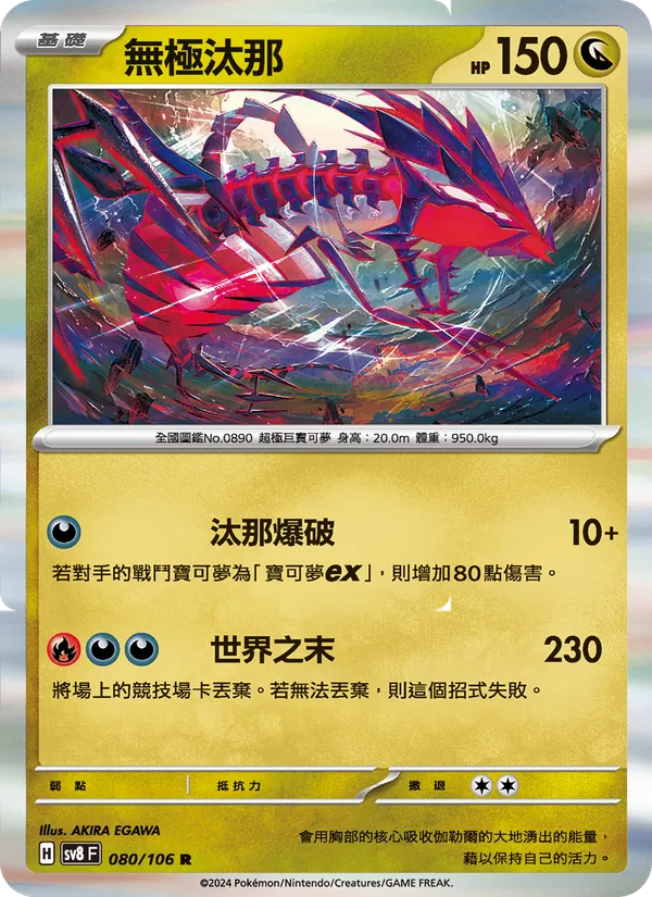無極汰那