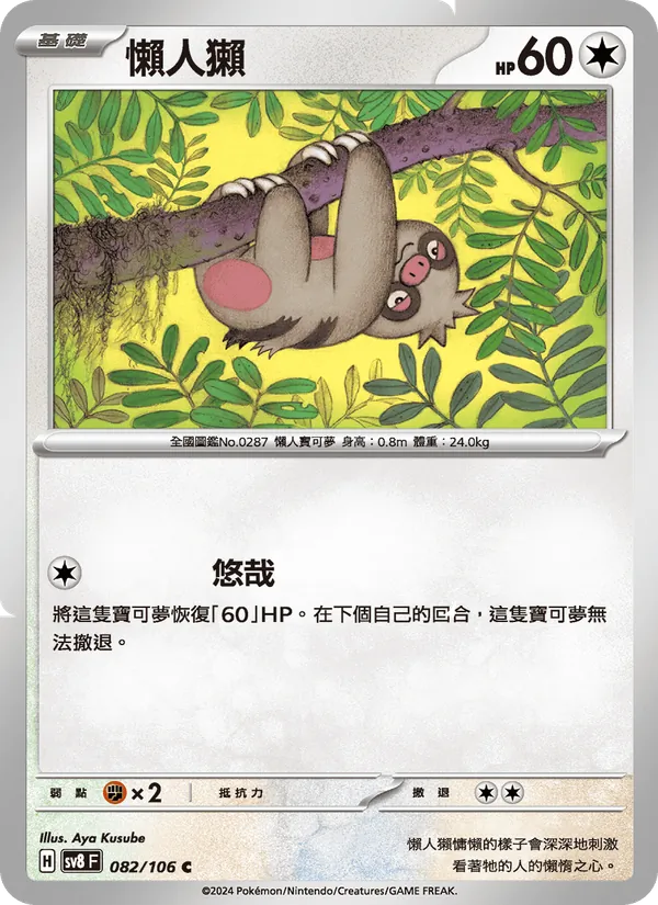 懶人獺