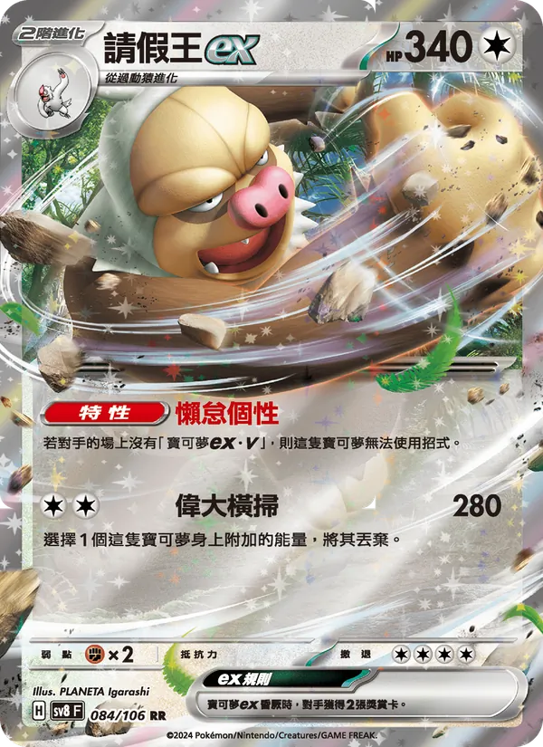 請假王ex