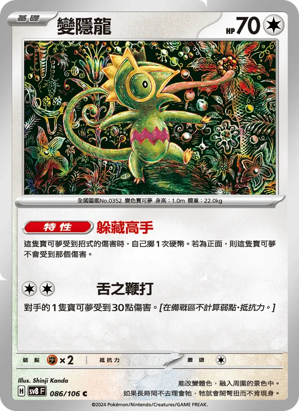 變隱龍
