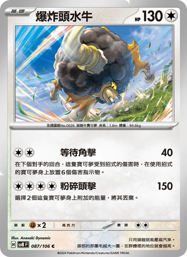 爆炸頭水牛