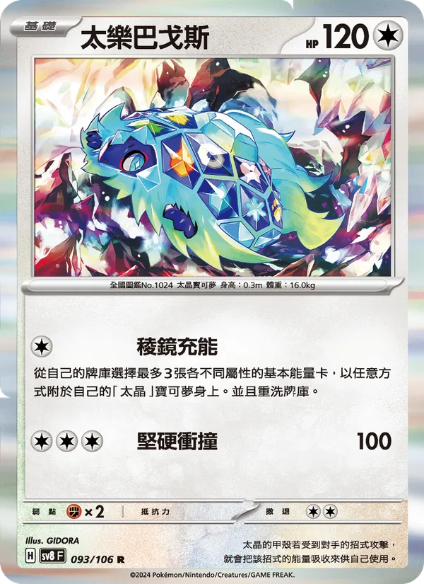 太樂巴戈斯