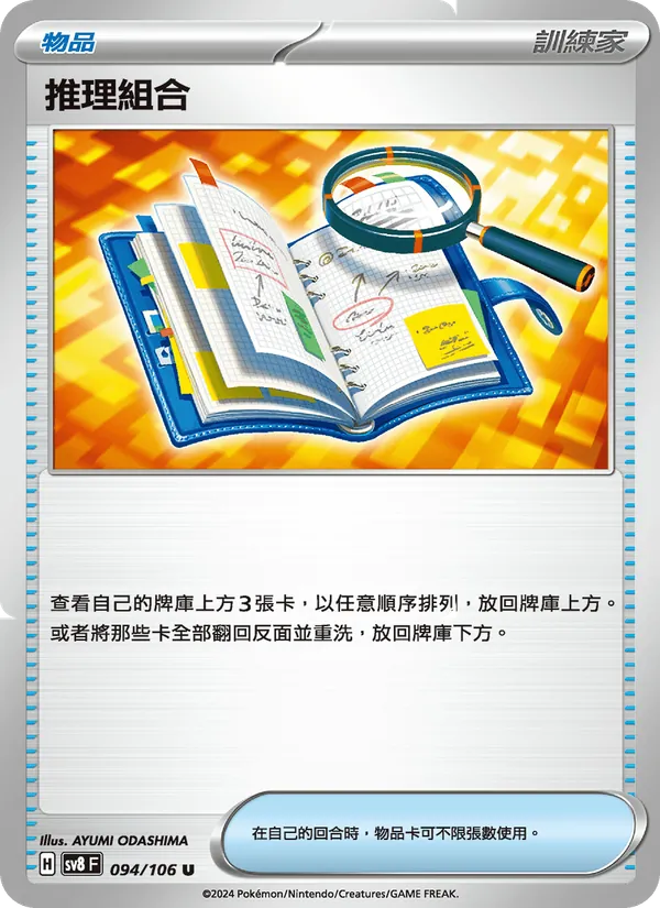 推理組合