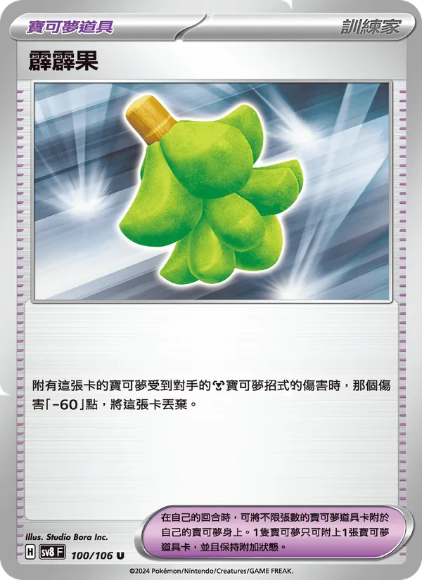 霹霹果