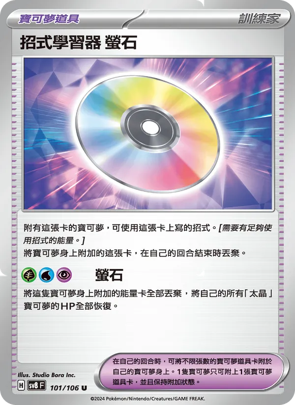 招式學習器 螢石