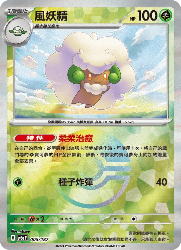 風妖精