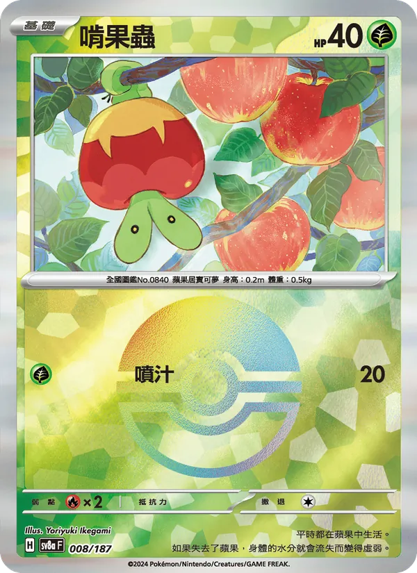 啃果蟲