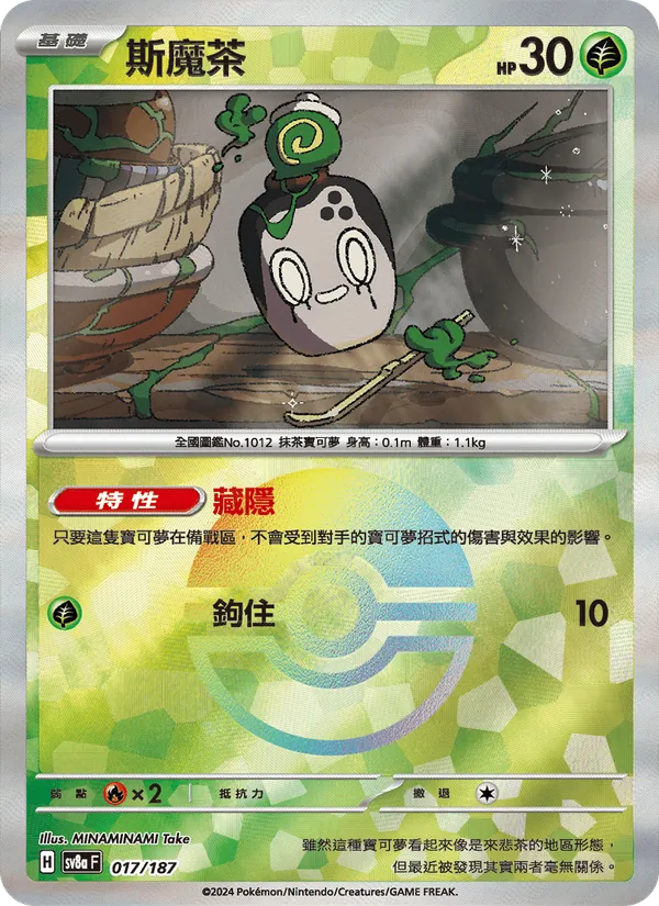 斯魔茶