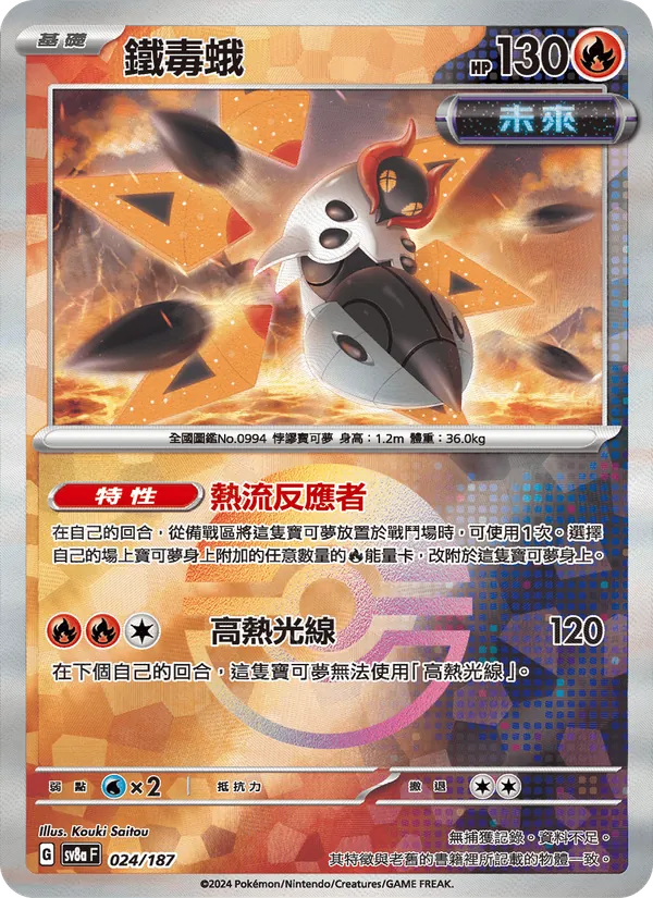鐵毒蛾