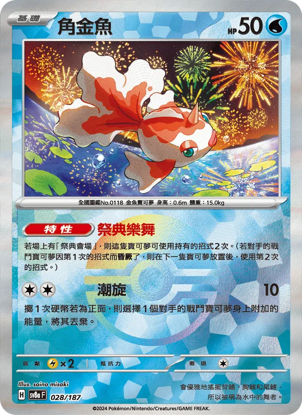 角金魚