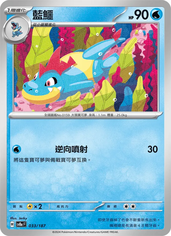 藍鱷