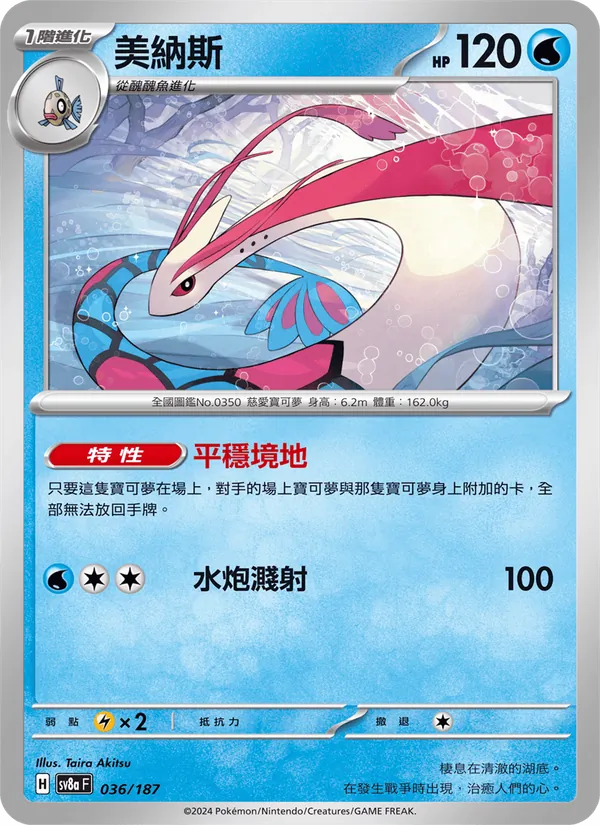 美納斯